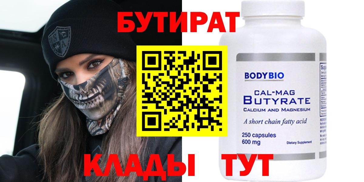 Бутират вода Чехов