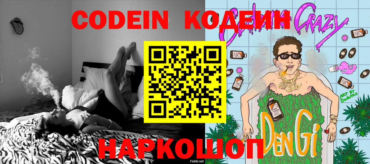 Кодеиновый сироп Lean Purple Drank  Кодеин Purple Drank  Чехов  Вход с VPN 