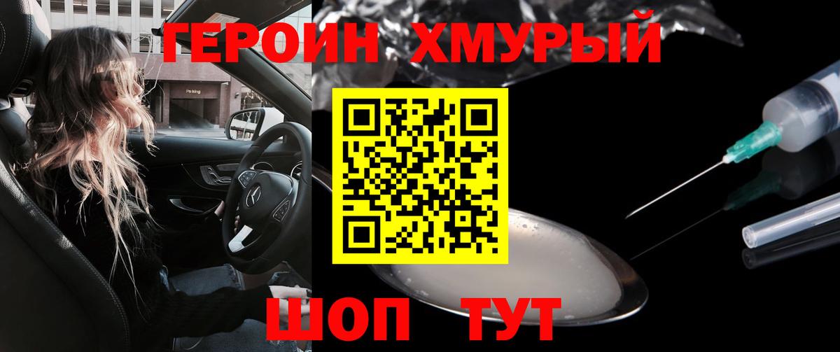 ГЕРОИН герыч  Героин  Чехов  Вход с VPN 