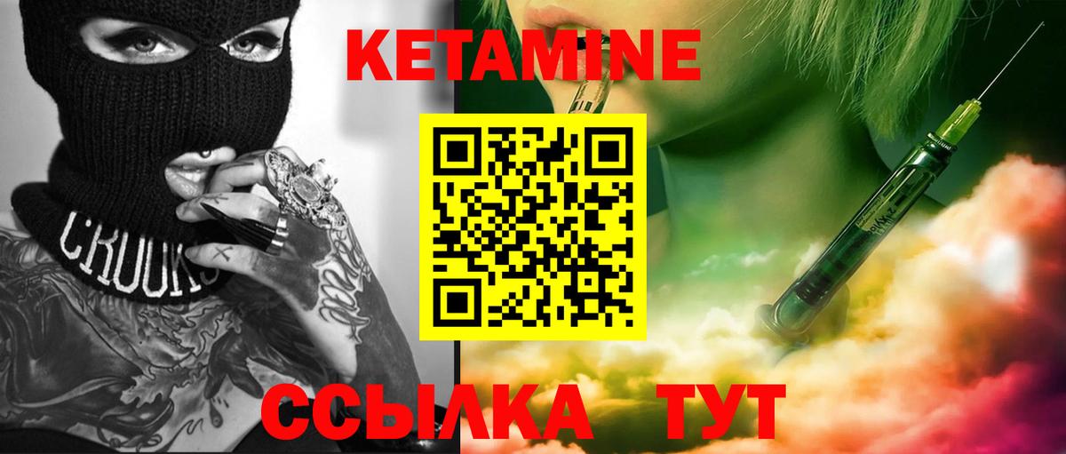 Кетамин VHQ Чехов