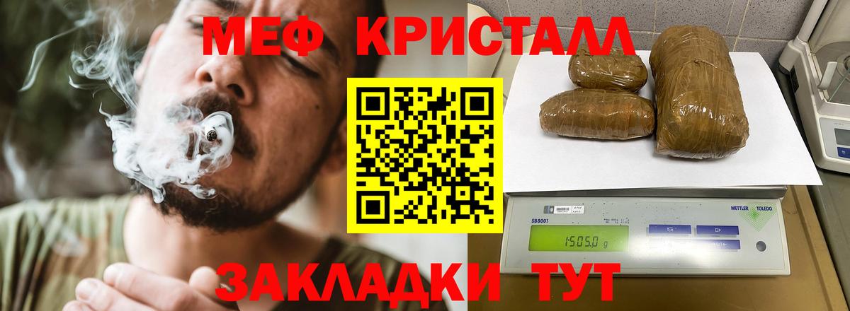 МЕФ кристаллы Чехов