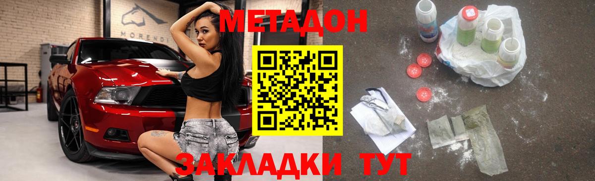 Метадон кристалл Чехов